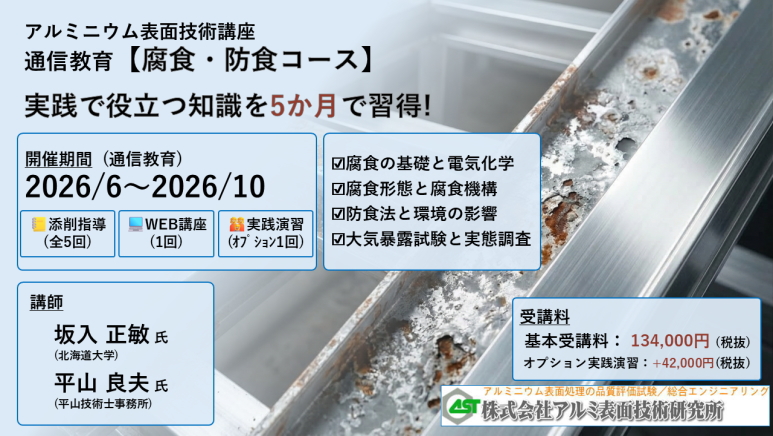 腐食・防食イメージ